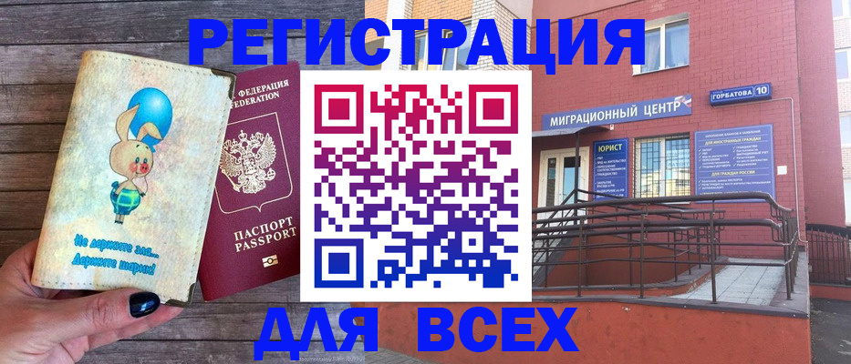 прописка 2025 в Волгодонске