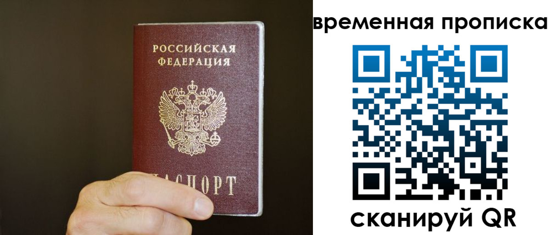 временная регистрация для всех в Волгодонске