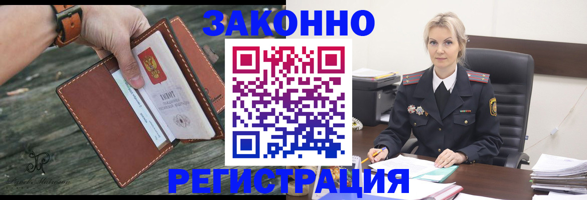 прописка штамп в Волгодонске