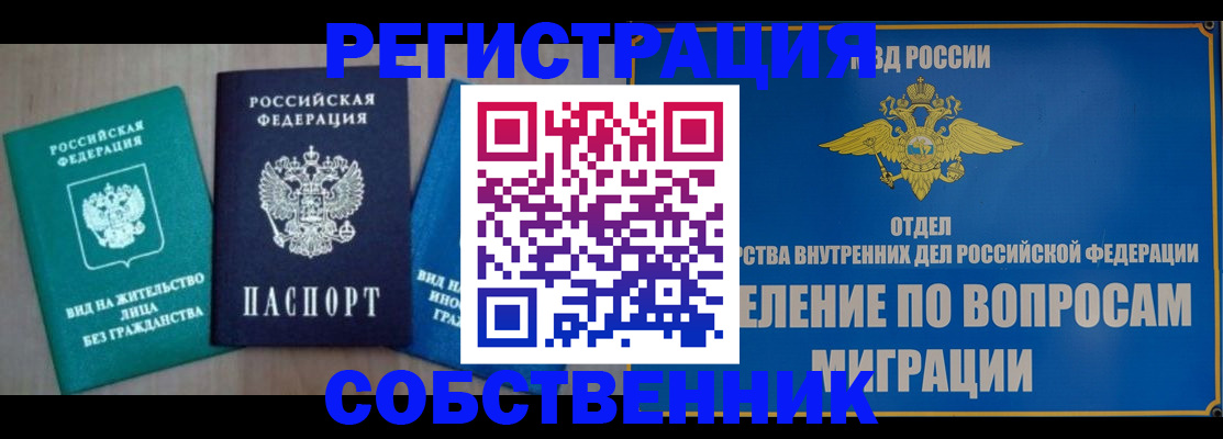 временная регистрация адрес в Волгодонске