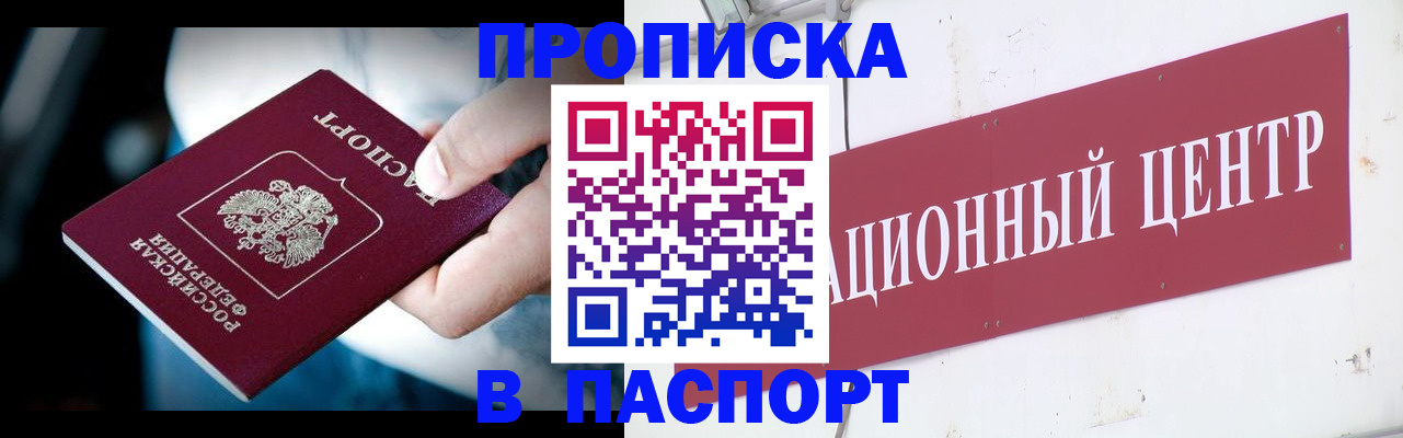 временная регистрация купить в Волгодонске