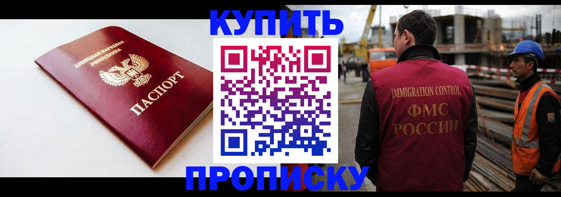 временная регистрация недорого в Волгодонске