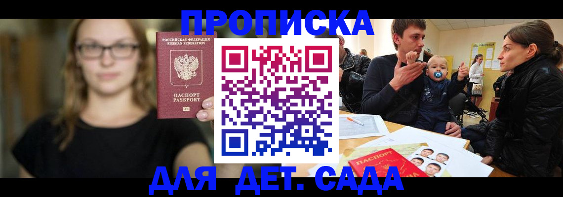 прописка для военкомата в Волгодонске