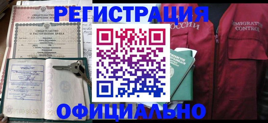 миграционный учет в Волгодонске