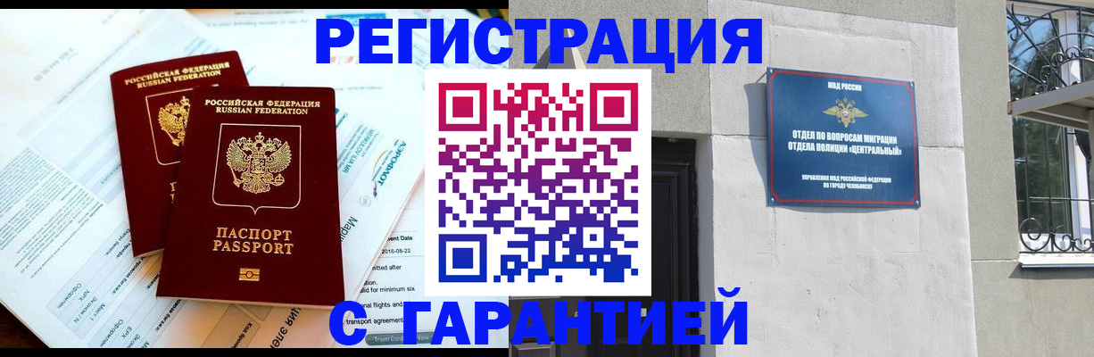 временная регистрация гарантия в Волгодонске