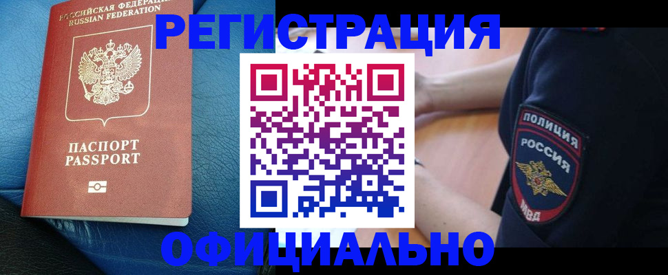 миграционный учет в Волгодонске