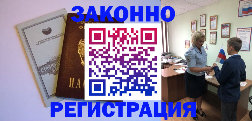 временная регистрация адрес в Волгодонске