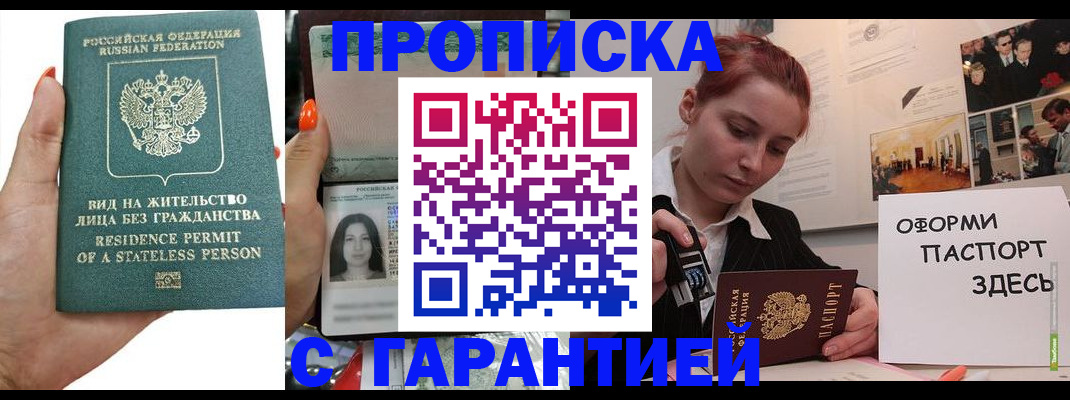 прописка в квартире в Волгодонске